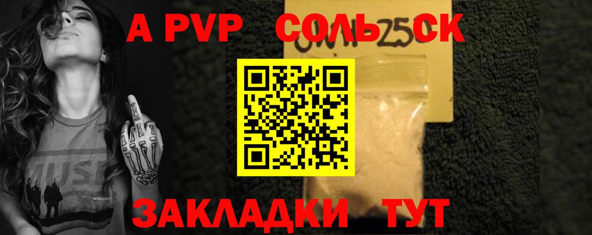 A-PVP Crystall Пятигорск