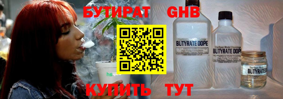 Бутират жидкий экстази  Вход с VPN  Пятигорск 