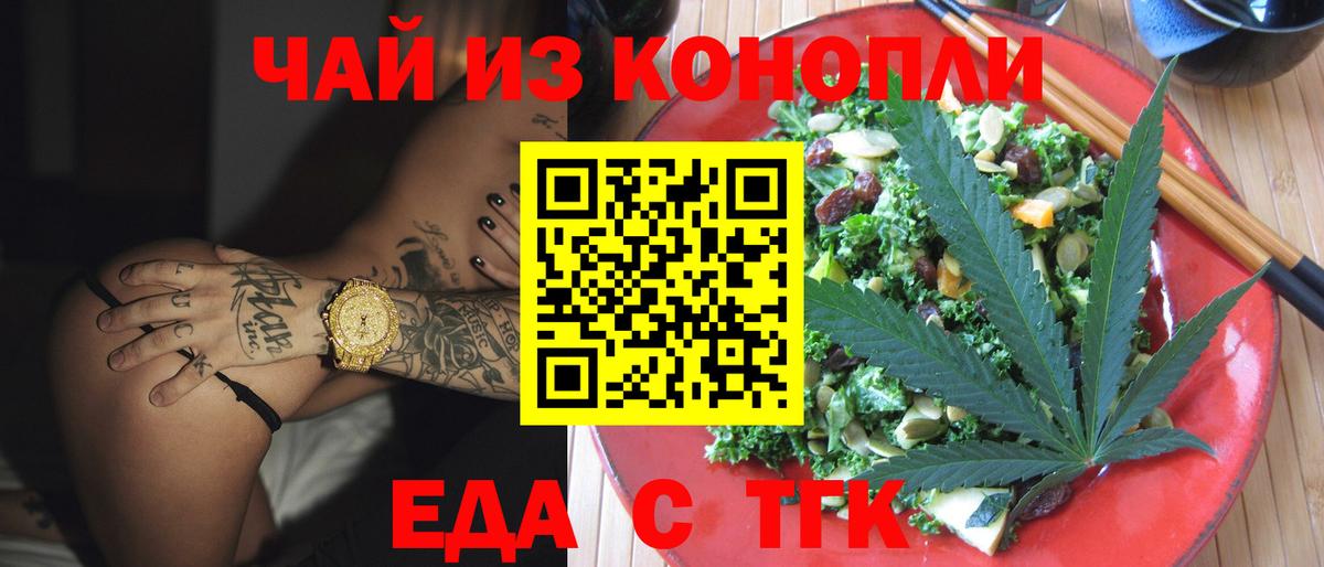 Еда ТГК конопля  Вход с VPN  Пятигорск 