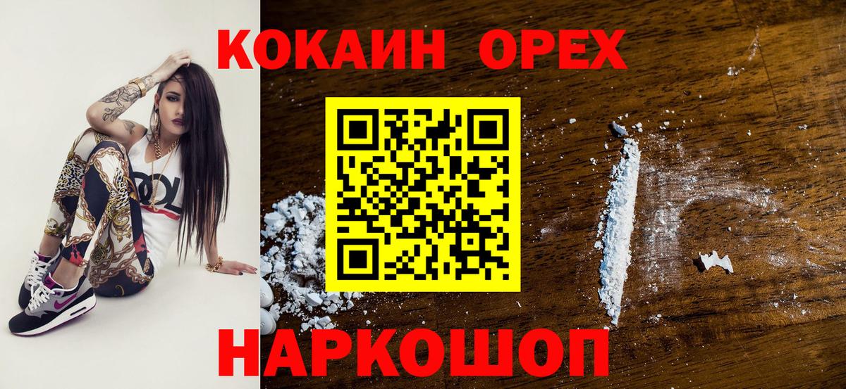 COCAIN 99%  Вход с VPN  КОКАИН  Cocaine 97%  Пятигорск 