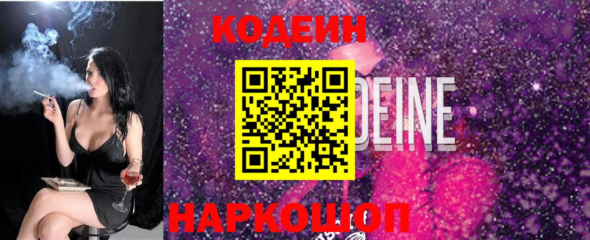 Codein Purple Drank Пятигорск