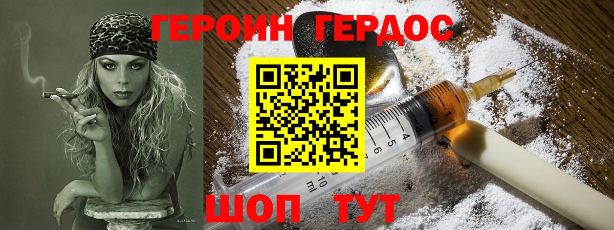 Героин хмурый  Вход с VPN  ГЕРОИН  Пятигорск 