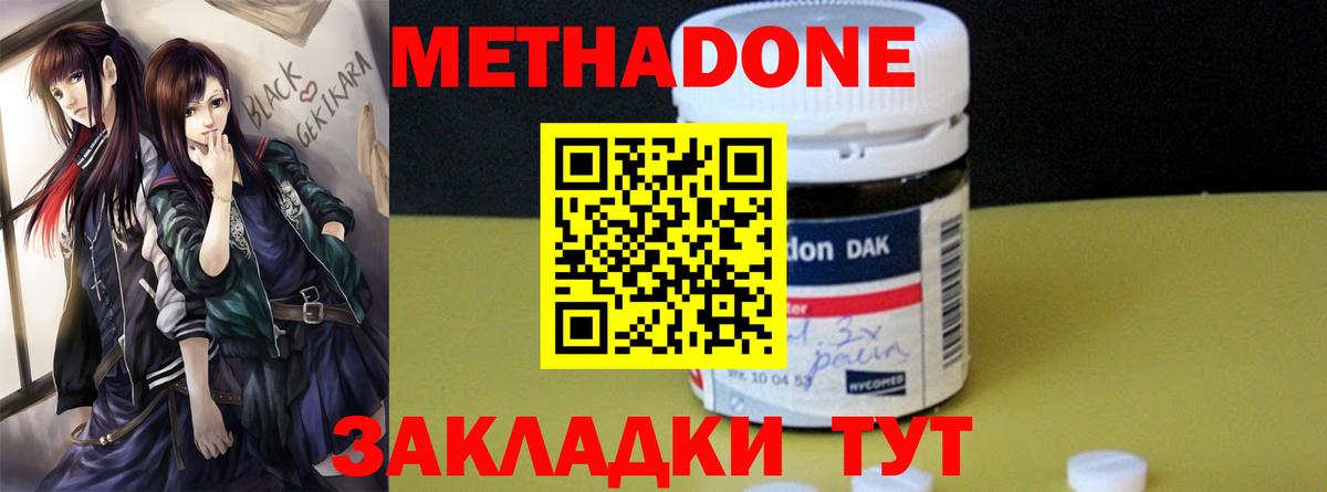 МЕТАДОН белоснежный Пятигорск