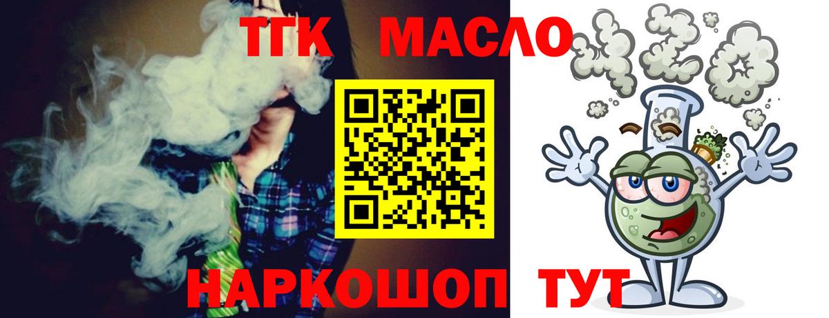 Пятигорск  Дистиллят ТГК вейп с тгк  цена наркотик  Вход с VPN  Дистиллят ТГК THC oil 